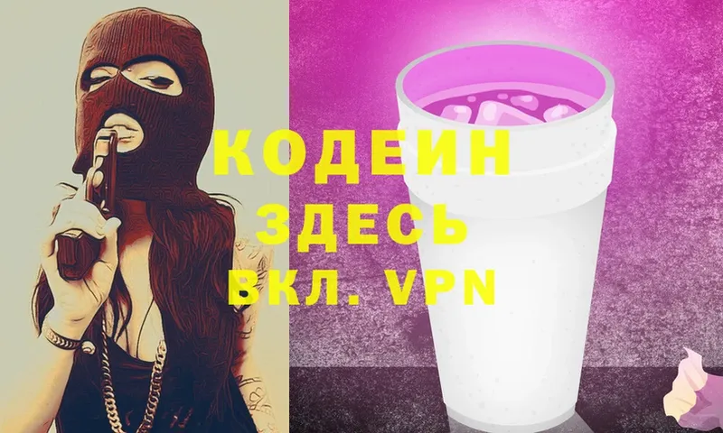 MEGA ONION  Партизанск  Codein Purple Drank 