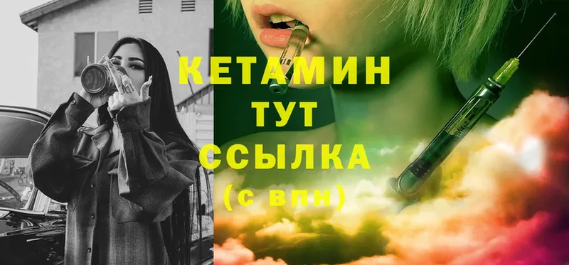 КЕТАМИН ketamine  Партизанск 